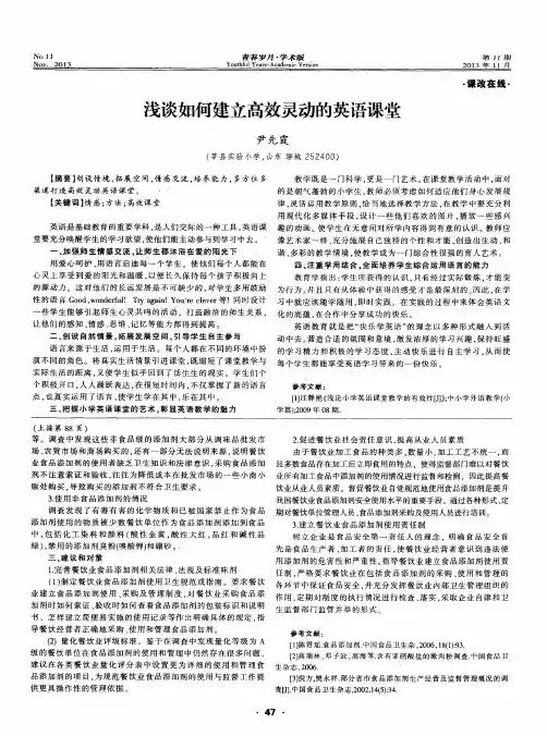 浅谈如何建立高效灵动的英语课堂