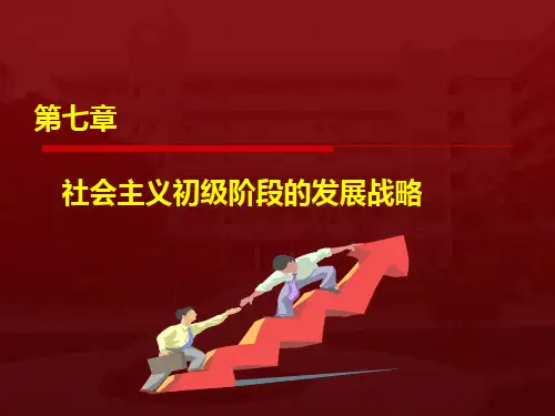 毛邓三第七章 第一节