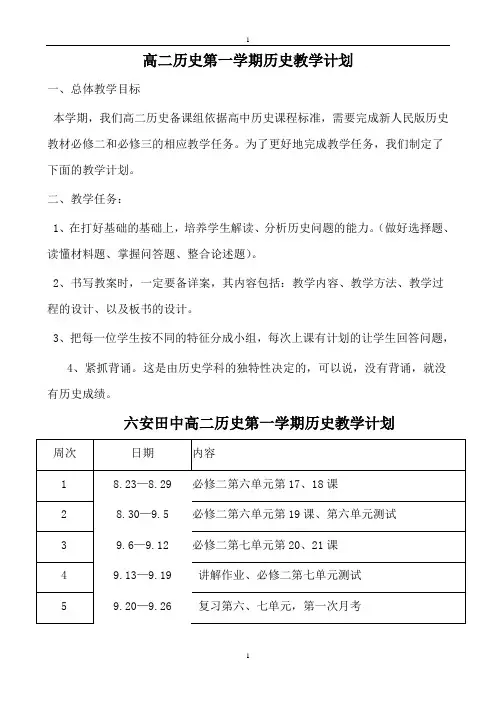 高二历史教学计划表