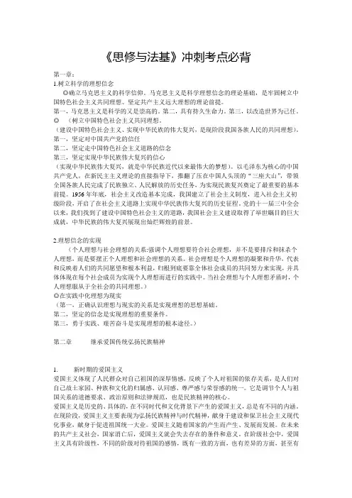 思修与法基知识点