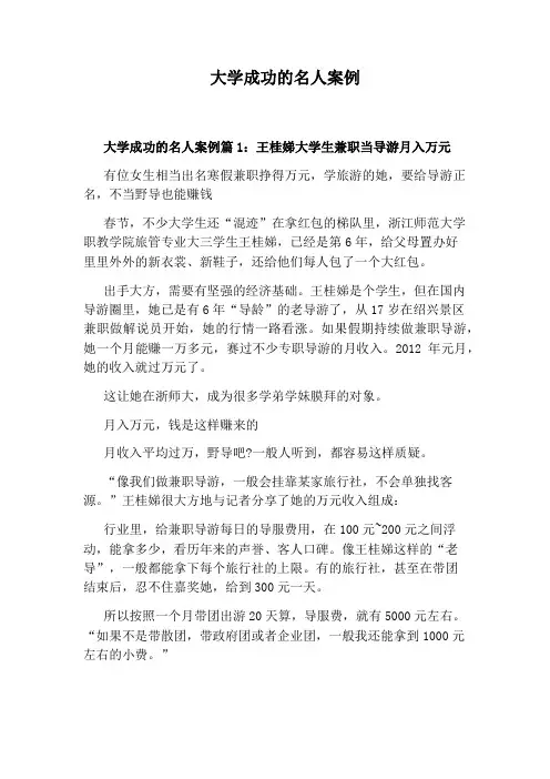 大学成功的名人案例