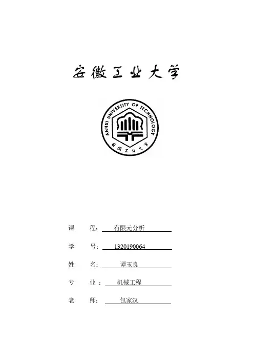 有限元分析
