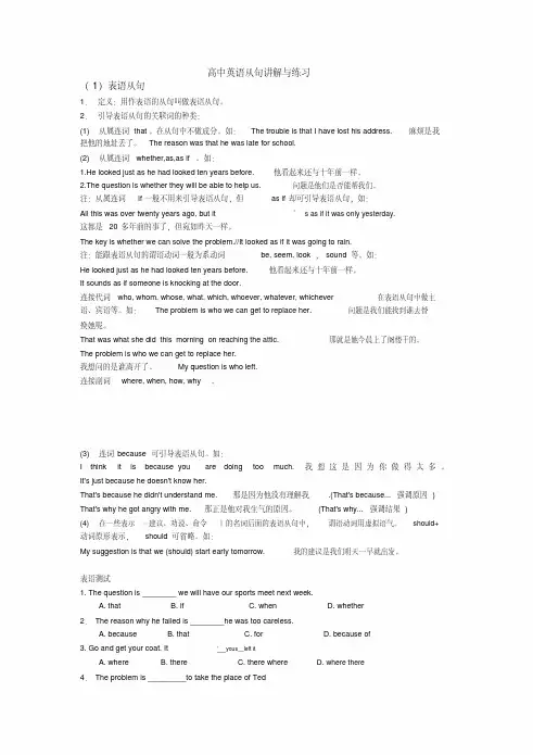 高中英语从句精讲与练习(附答案)
