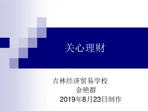 理财培训