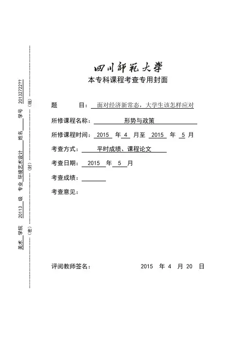 面对经济新常态_大学生应该怎样应对