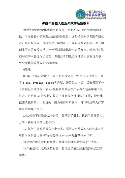 那些年那些人创业失败的经验教训