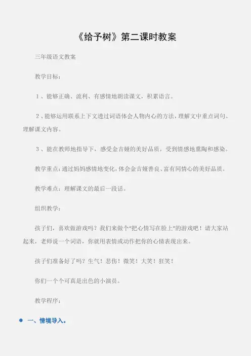 (三年级语文教案)《给予树》第二课时教案