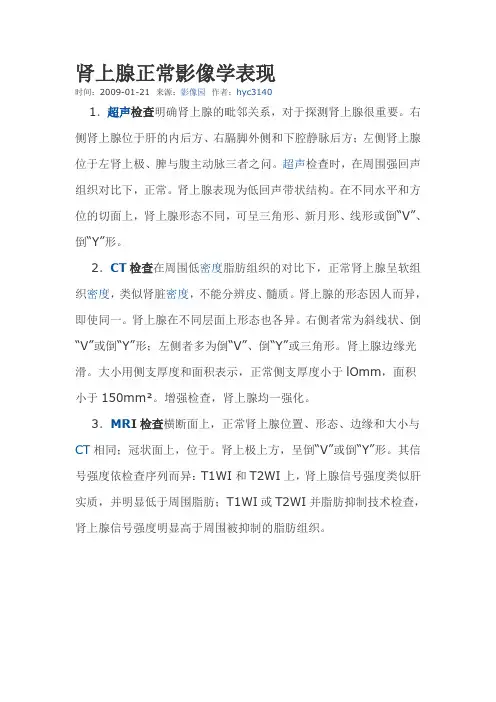 肾上腺影像学表现