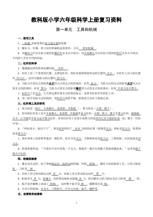 教科版六年级科学上册复习资料【精选】