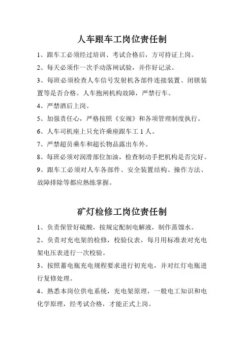 煤矿机电运输岗位责任制汇编.doc