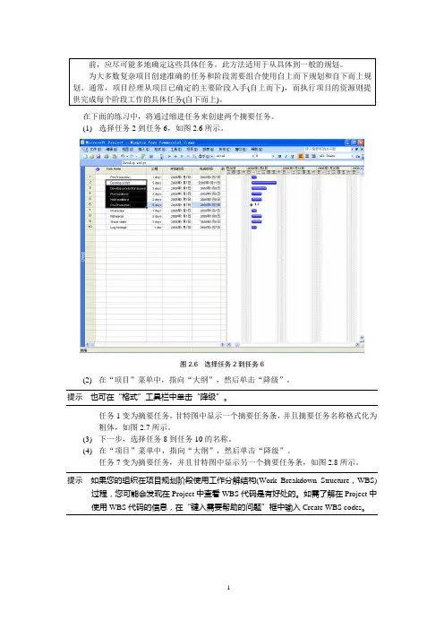 project_2007图文教程(中)