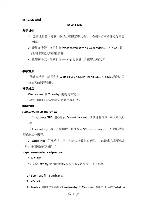五年级上册英语教案Unit2 my week A let's talk∣人教(PEP)
