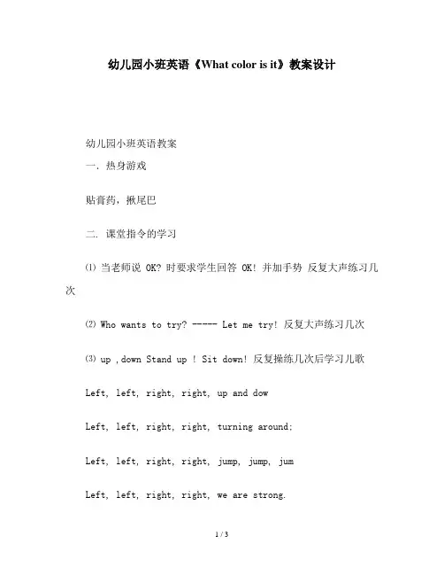 幼儿园小班英语《What color is it》教案设计