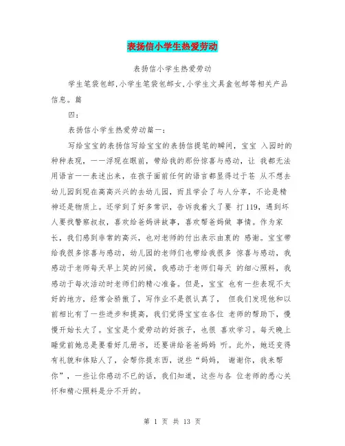 表扬信小学生热爱劳动