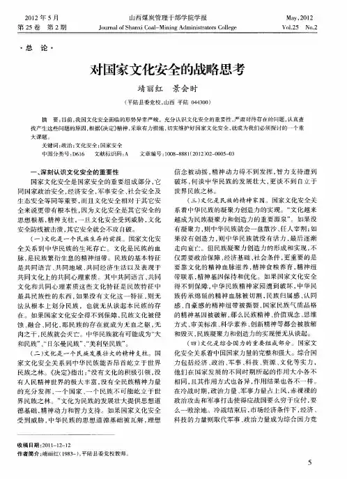 对国家文化安全的战略思考