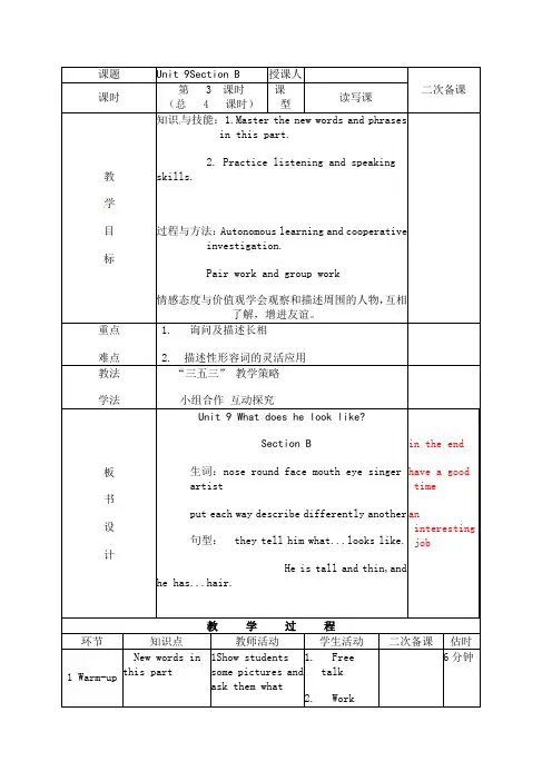 人教版七年级下册英语教案：Unit 9Section B