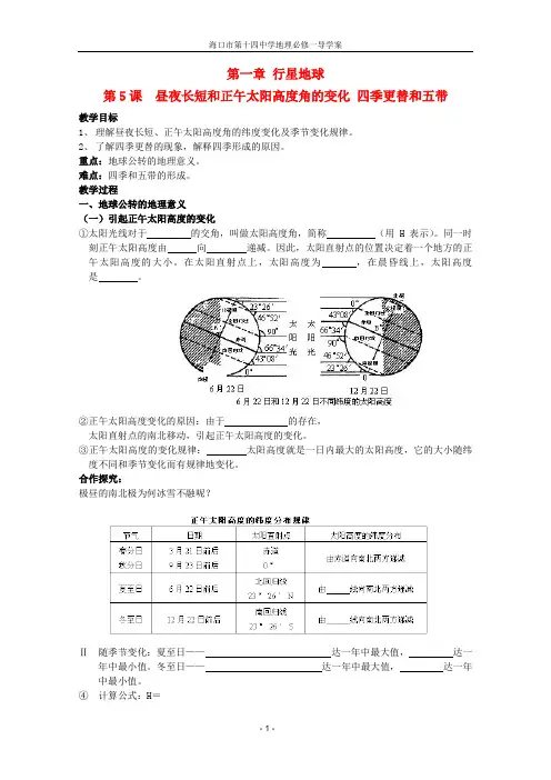高中地理人教版必修一第一章第三节3 地球的运动之昼夜长短和正午太阳高度角的变化