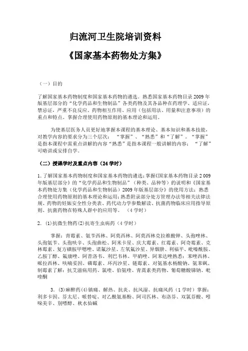 国家基本药物处方集 3