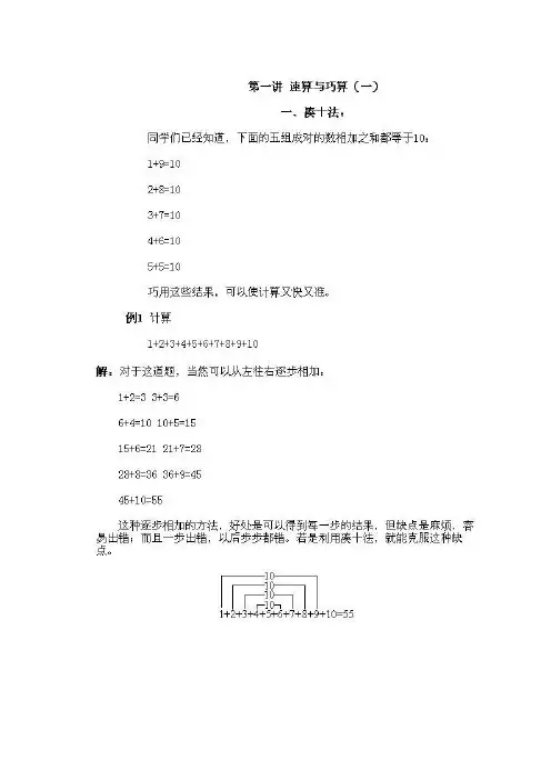 第一课 速算与巧算1