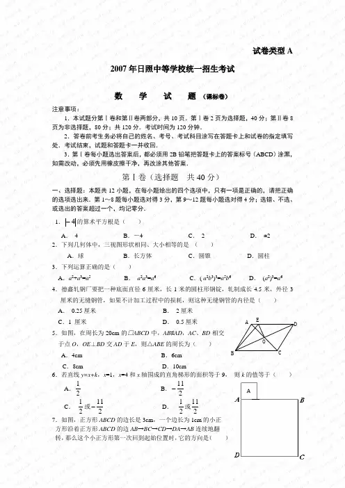 2007年山东省日照市数学中考真题(word版含答案)