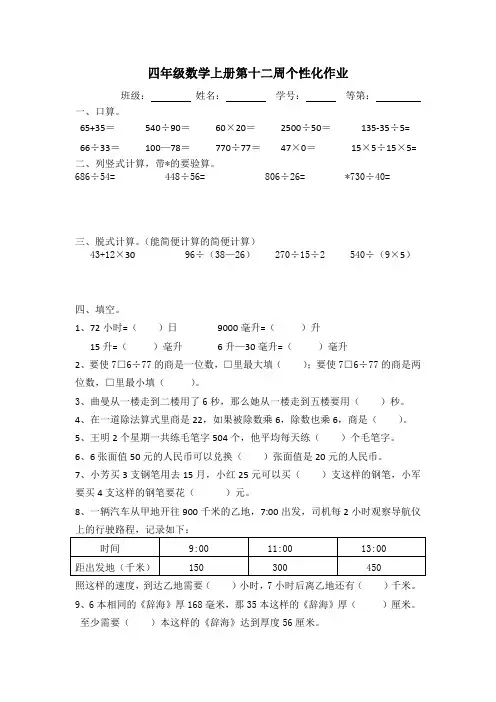 苏教版四年级数学上册第十二周个性化作业 (2)