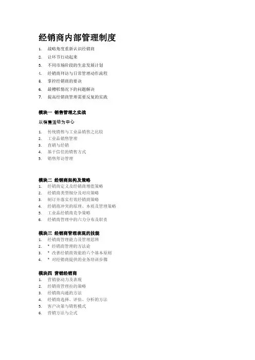 经销商内部管理制度大全