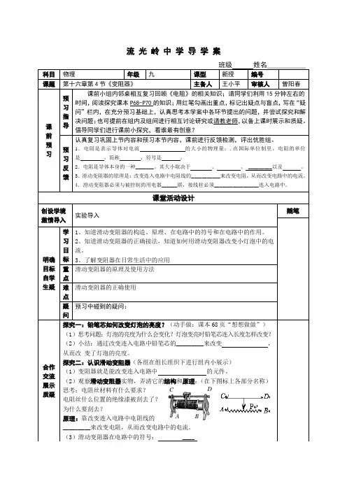 2013人教版九年级物理上册《变阻器》导学案