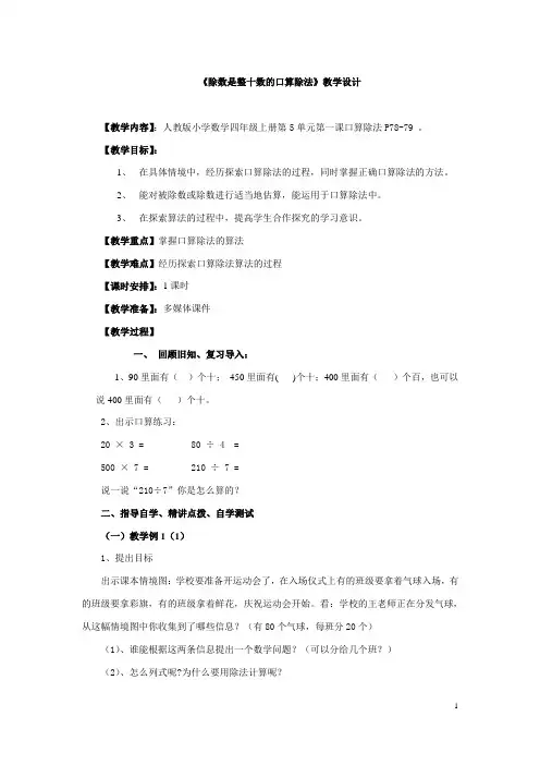 除数是整十数的口算除法教学设计