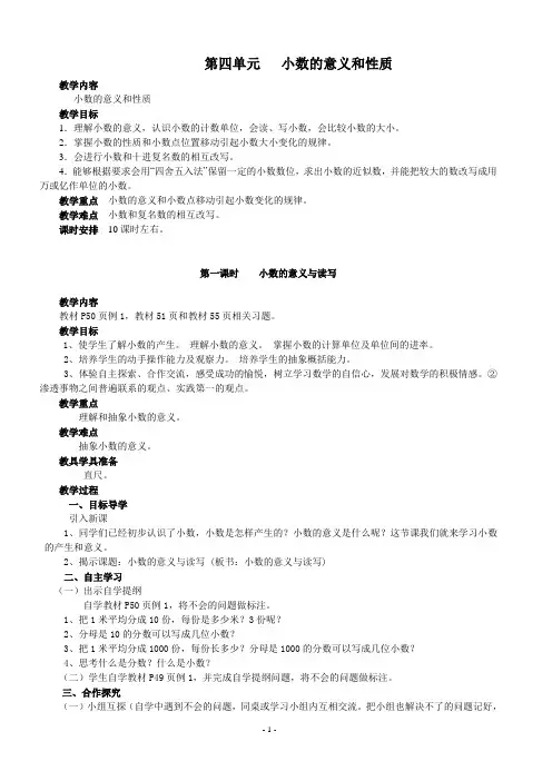 四年级下册第四单元教案