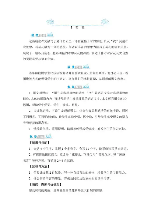 三年级下册语文教案-3荷花 人教部编版