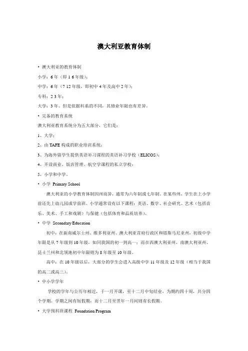 澳大利亚教育体制
