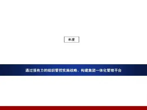 组织管控