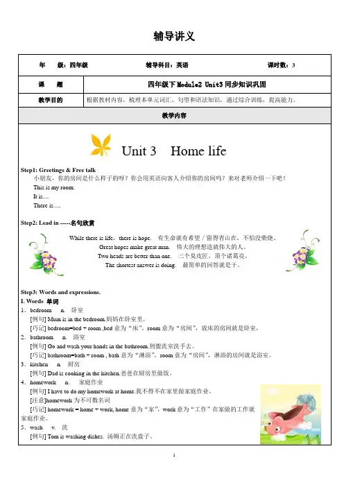上海牛津四年级下Module2 Unit3同步知识巩固