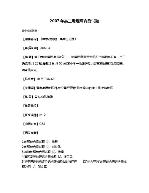 2007年高三地理综合测试题