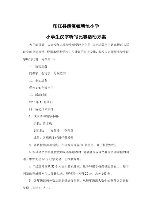 汉字听写比赛活动