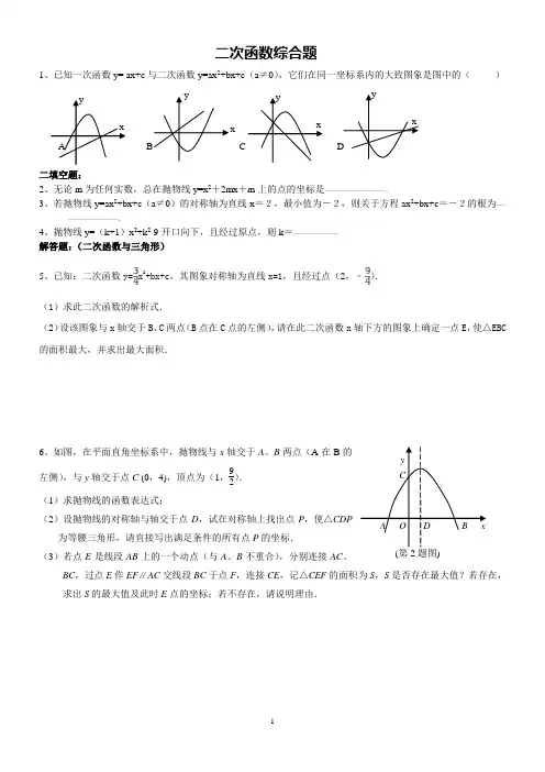 初中数学二次函数综合题及答案(经典题型)