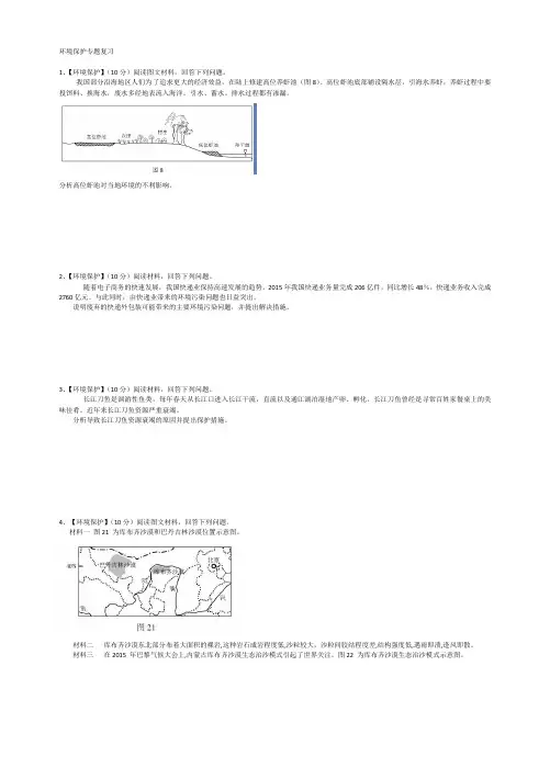 2016环境保护试题