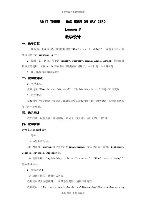 北京版-英语-三年级上册-Unit 3 I was born on May 23rd  Lesson 9 教案