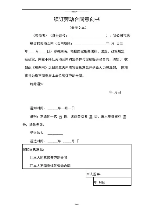 续签劳动合同意向书(给个人)
