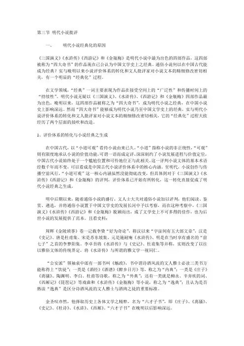 明代小说理论分析