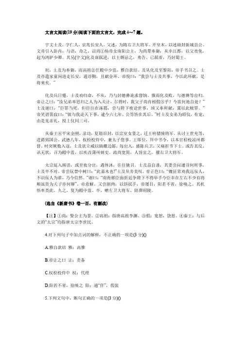 《新唐书·宇文士及传》阅读练习及答案【附译文】