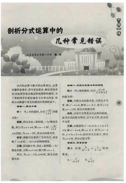 剖析分式运算中的几种常见错误