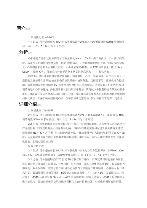 极化液配比