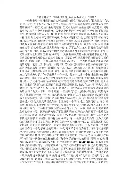 “特此通知”、“特此报告等_后面要不要加上“句号”