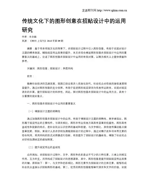传统文化下的图形创意在招贴设计中的运用研究