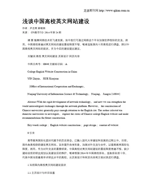浅谈中国高校英文网站建设
