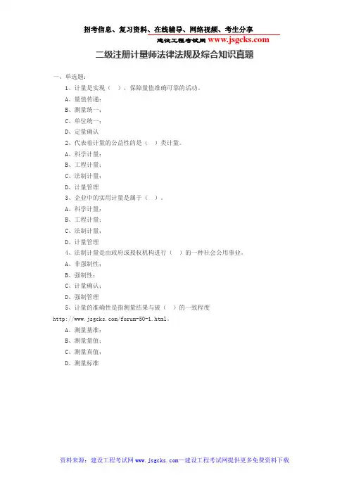 二级注册计量师法律法规及综合知识真题 2