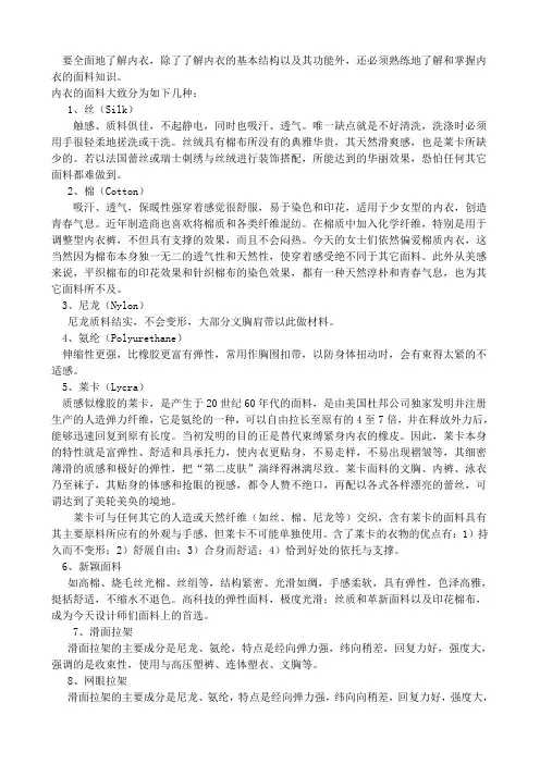 内衣面料的基本知识
