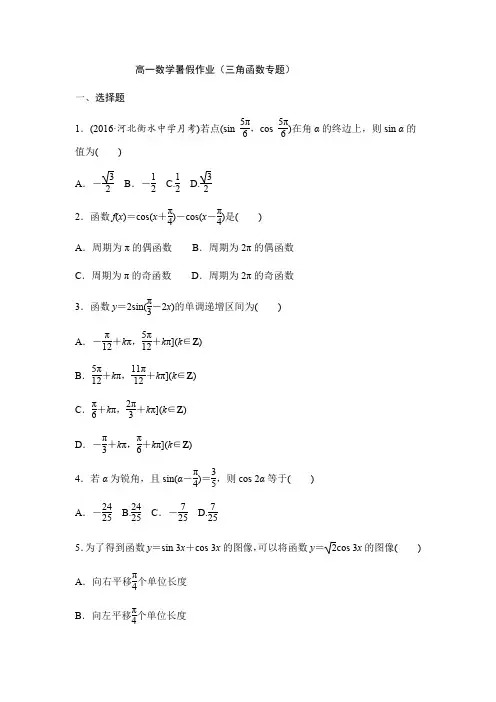 高一数学暑假作业(三角函数)