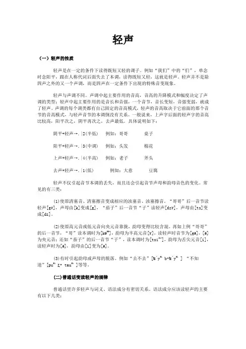 轻声